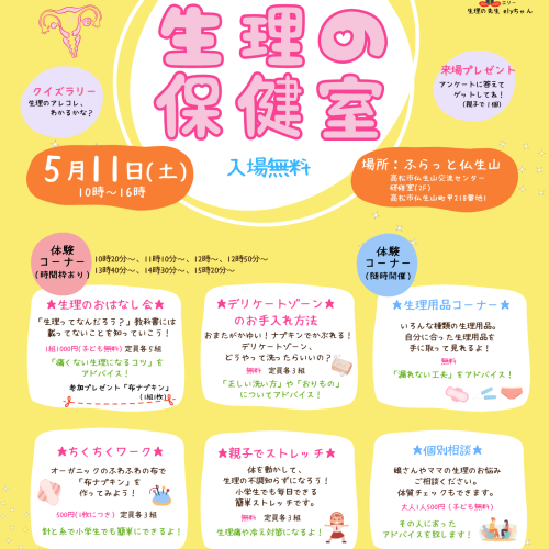 生理の保健室