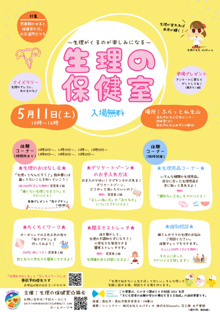生理の保健室